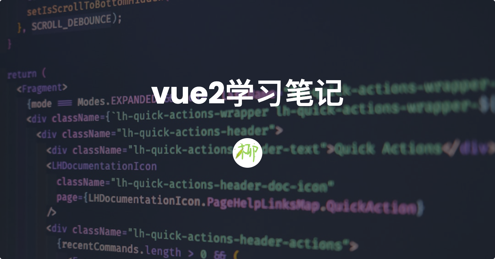 vue2学习笔记