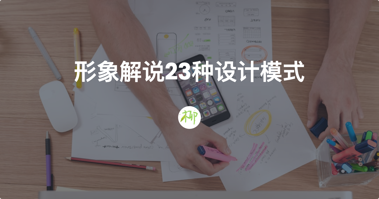 形象解说23种设计模式